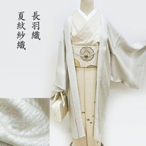 夏 単衣 羽織 紋紗織 長羽織 和装コート 新品 「全8種」 ロング丈 フォーマル カジュアル 御仕立上(3440)【絹鼠ぼかし】