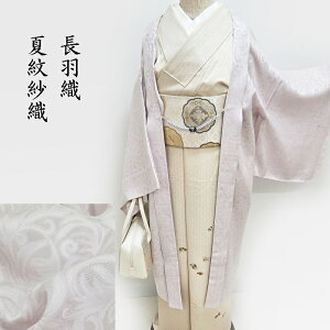 夏 単衣 羽織 紋紗織 長羽織 和装コート 新品 「全8種」 ロング丈 羽織物 フォーマル カジュアル 御仕立上り(3440)【灰桜】
