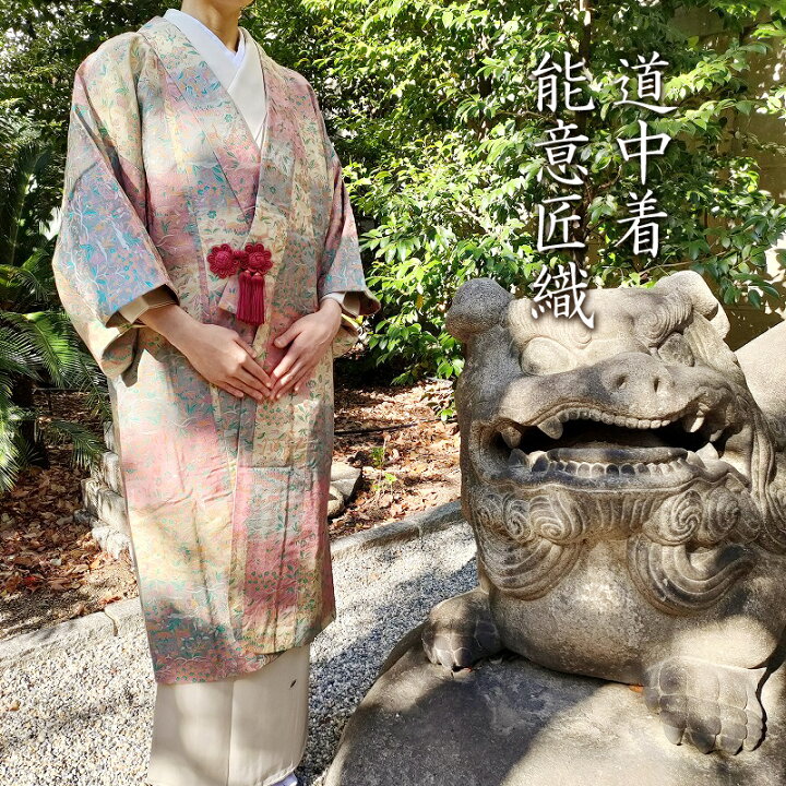 楽天市場】道中着 能衣装織 和装コート お茶席着物 フォーマル 元禄袖 