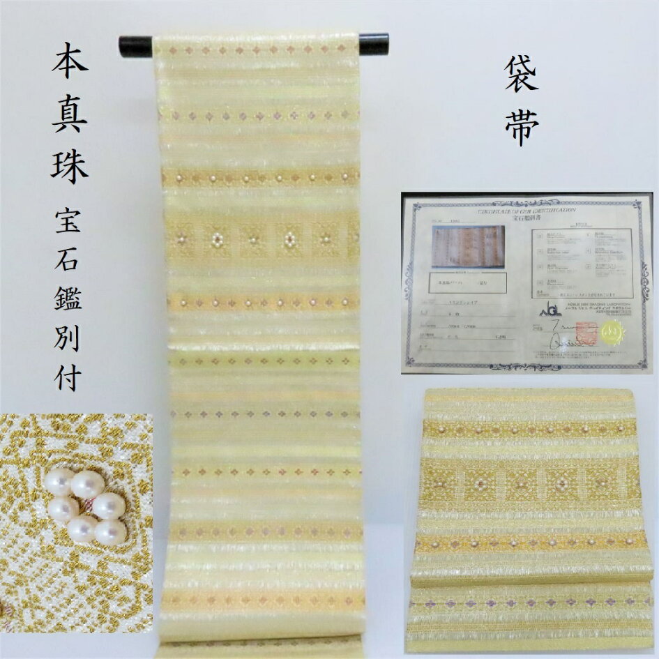 Club藤☆付け帯 新古品 袋帯 十日町絣織り 御仕立上り(3320)LYM（楽天 