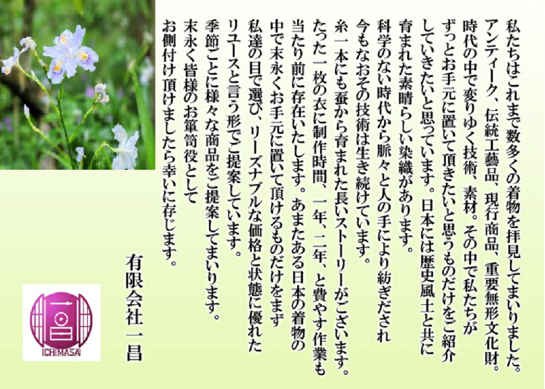 楽天市場 | きもの club 藤 - 日本人の伝統衣裳、着物を安く、お得に 