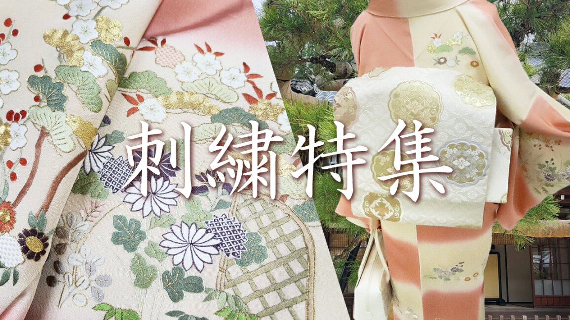 楽天市場 | きもの club 藤 - 刺繍特集