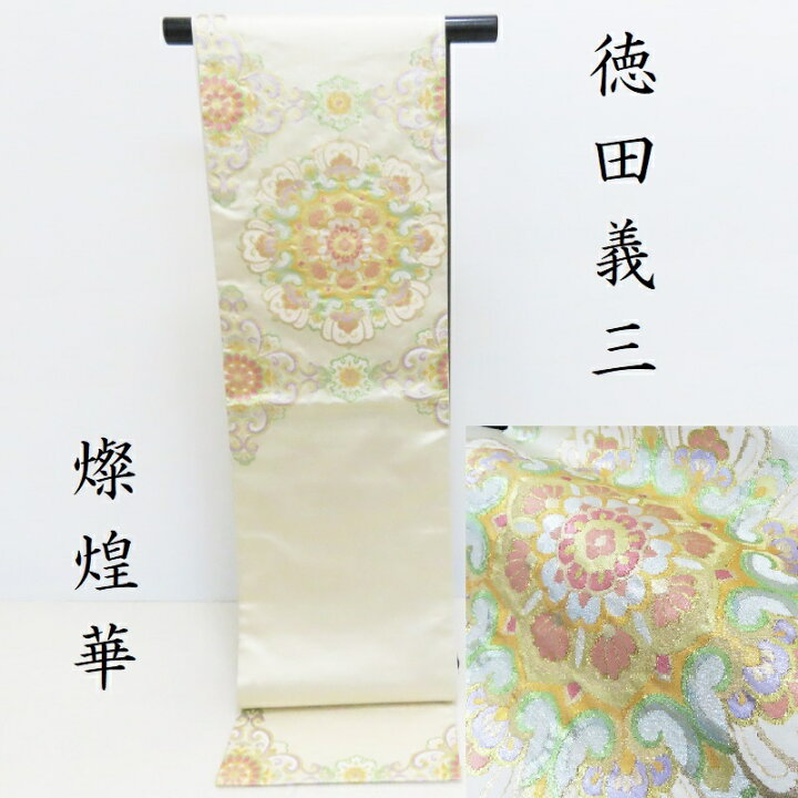 楽天市場】袋帯 徳田義三 大正末期 図案家 燦煌華 御仕立上り (3296 