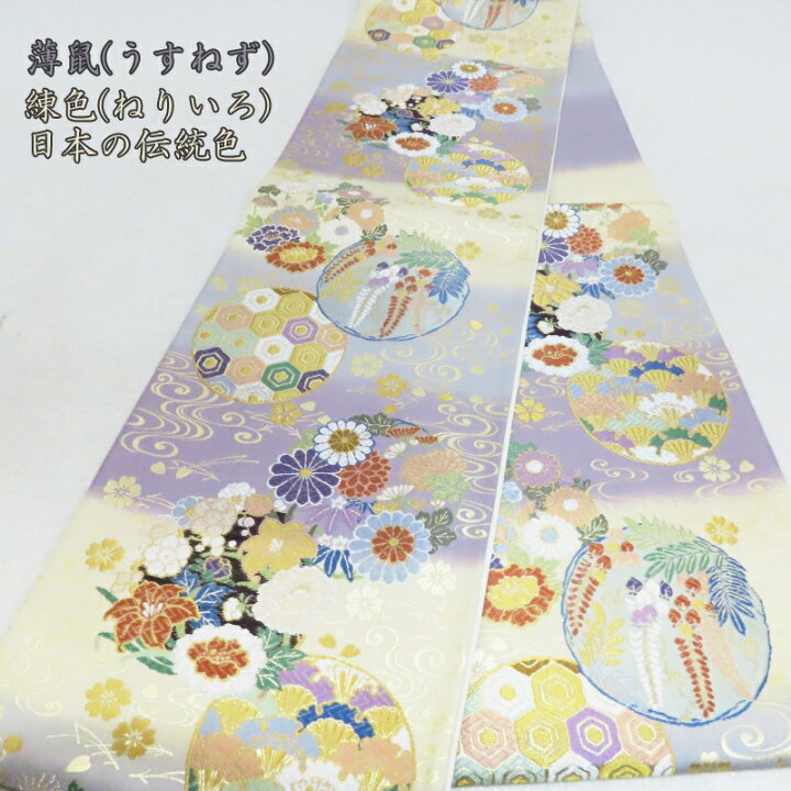 楽天市場】袋帯 新品 四君子 唐織 西陣織 帯匠山下謹製 無料御仕立付き 