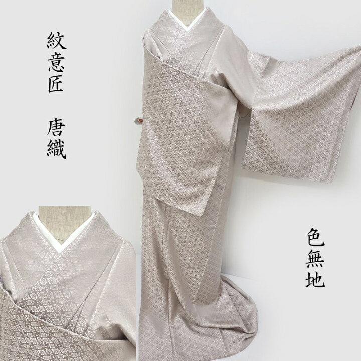 楽天市場】色無地 紋意匠唐織 有職文様 小葵紋 正装 フォーマル お茶席 