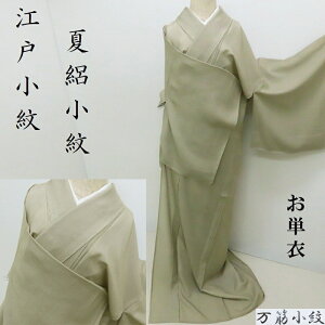 江戸小紋 万筋の通販・価格比較 - 価格.com