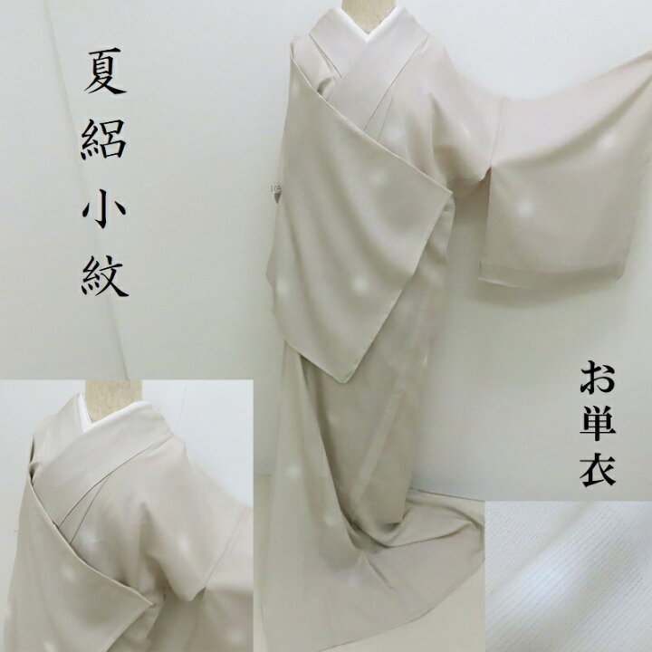楽天市場】夏小紋 新品 単衣 絽 利休白茶色 御仕立上 【蛍ぼかし染め 
