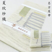 楽天市場】紋紗（帯｜和服）：レディースファッションの通販
