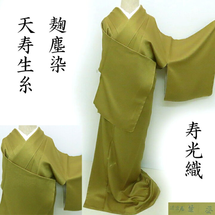 楽天市場】刺繍 訪問着 菊塵染 寿光織 天寿生糸 桐竹鳳凰ノ図 お茶席の 