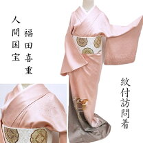 楽天市場】福田喜重（種類（着物）訪問着）の通販
