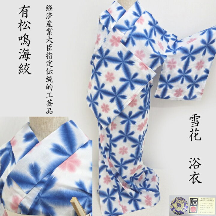 楽天市場】浴衣 新品 有松鳴海絞り 伝統工芸品 単衣 小紋としても 御 