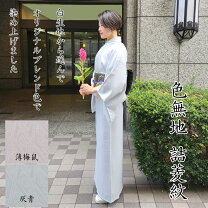 楽天市場】色無地 藤の通販