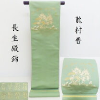 楽天市場】龍村晋の通販