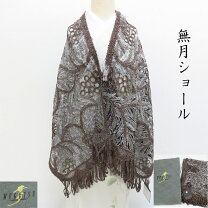 楽天市場】無月 ショールの通販