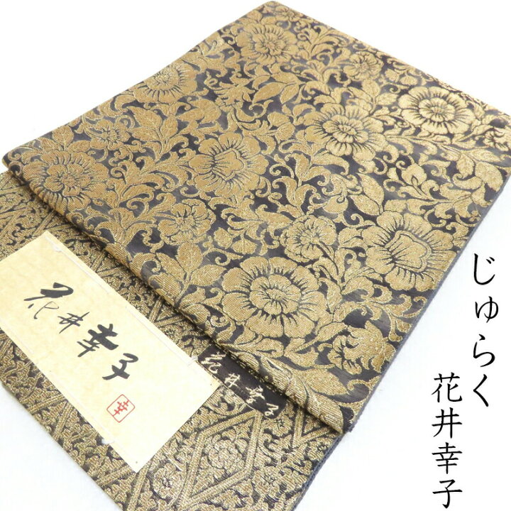 楽天市場】袋帯 新品 花井幸子 金華山織 じゅらく 唐花紋 未仕立品 