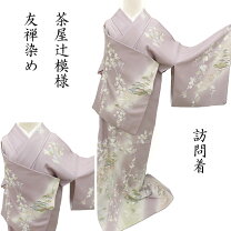 楽天市場】茶屋辻 訪問着の通販