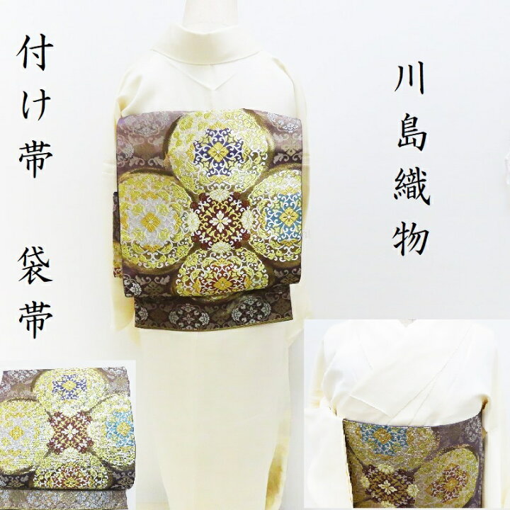 楽天市場】付け帯 袋帯 川島織物 礼装 フォーマル 御仕立上り(3303)LYM  