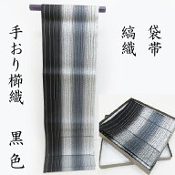袋帯 手織り 櫛織 新品 縞の世界 お茶席帯 カジュアル帯 （3330）黒色