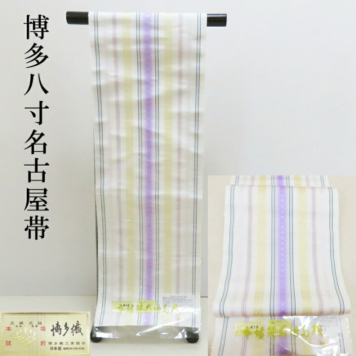 楽天市場】博多織 新品 名古屋帯 博多帯 単衣 無料御仕立付き 単衣 袷 