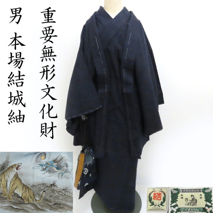 楽天市場】男着物 結城紬 (結)本場結城紬 重要無形文化財指定 