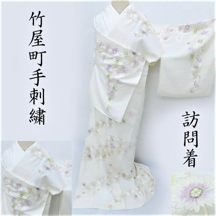 楽天市場】刺繍 訪問着 新品 竹屋町刺繍 孔雀草 式事 フォーマル 御 