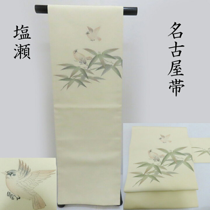 楽天市場】名古屋帯 塩瀬 竹に雀 手描き染 カジュアル 九寸名古屋帯 御