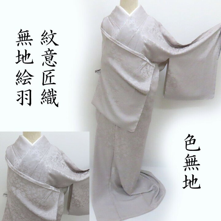 楽天市場】色無地 紋意匠織 無地絵羽 訪問着 家紋なし お茶席着物 