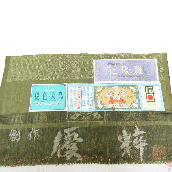 楽天市場】大島紬 花優羅 窪田優粋作 大臣指定工芸品 優粋謹製 本場 