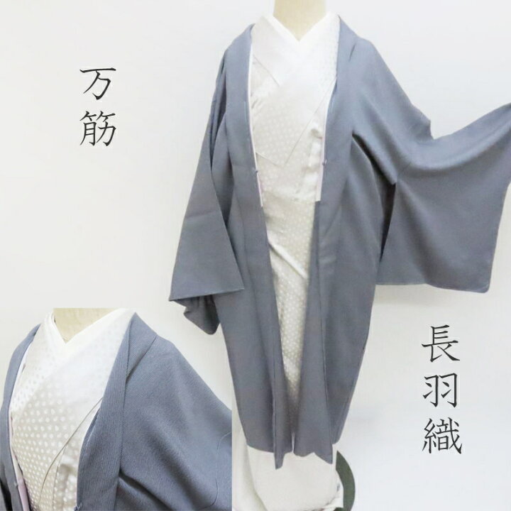 楽天市場】羽織 ロング 万筋染め 新品 江戸小紋柄 カジュアル系 小紋や 
