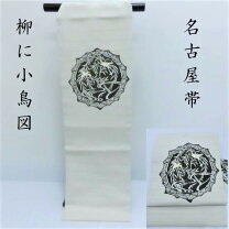 楽天市場】帯 柳の通販