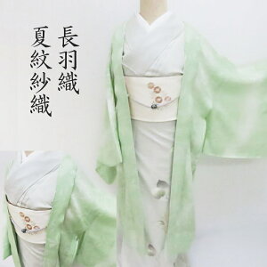 夏 単衣 羽織 紋紗織 和装コート 新品 (全5種類有り) ロング丈 羽織物 フォーマル カジュアル 御仕立上り【夏虫色】(3398)