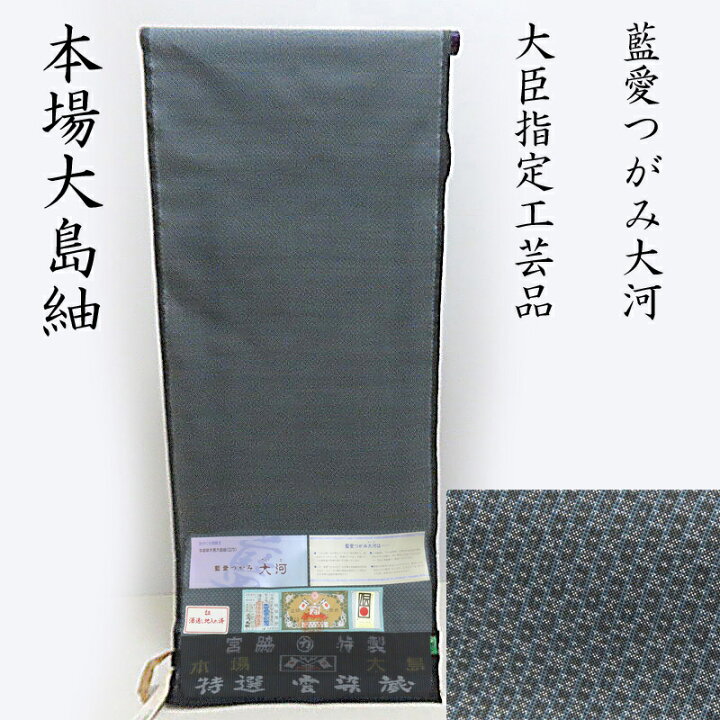 楽天市場】男着物 大島紬 新品 藍愛つがみ大河 本場大島紬 反物 未仕立 