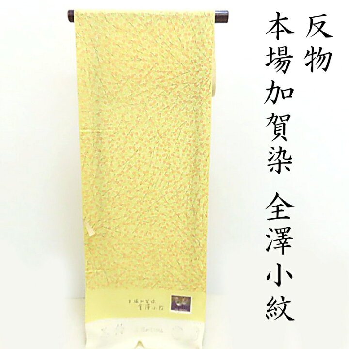 楽天市場】小紋 加賀友禅 反物 金沢小紋 本場加賀染 未仕立品(3339 