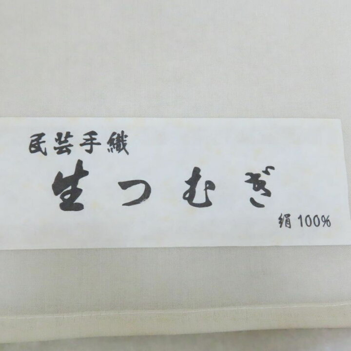 楽天市場】夏 名古屋帯 新品 無料仕立サービス 生紬 手織り 手描き染 