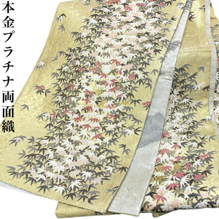 楽天市場】袋帯 本金プラチナ 九百錦 全通 両面 フォーマル 御仕立上り 