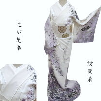 楽天市場】辻ヶ花 訪問着（着物｜和服）：レディースファッションの通販