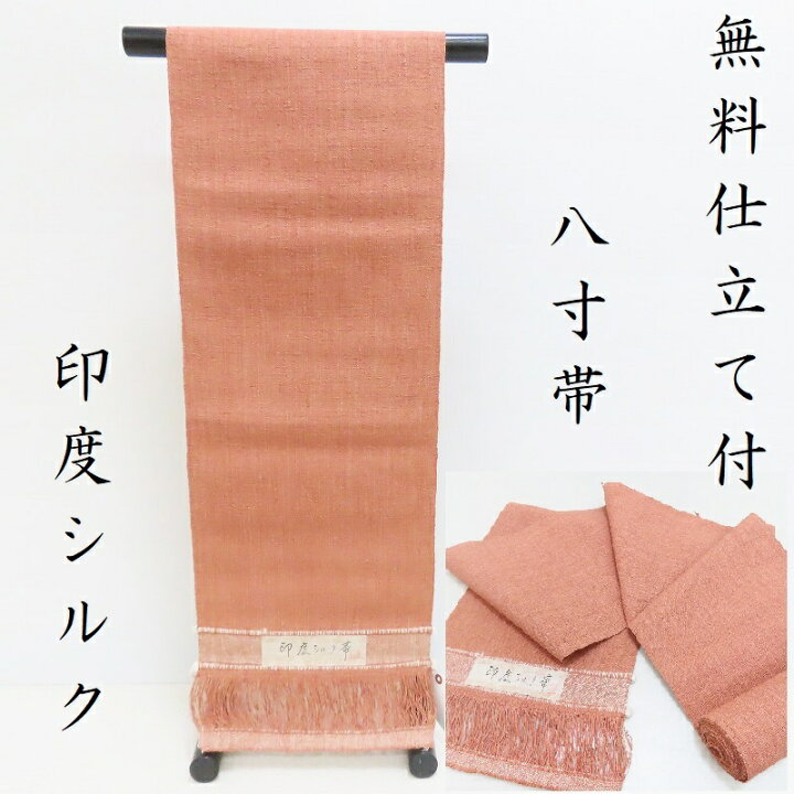 楽天市場】名古屋帯 新品 無料仕立付き インドシルク帯 真赭色地 無地 