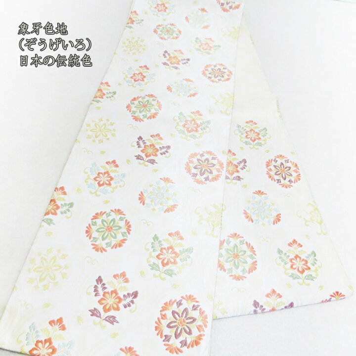 楽天市場】名古屋帯 唐織 開き仕立 立涌華文 御仕立上り（3302）LYM 