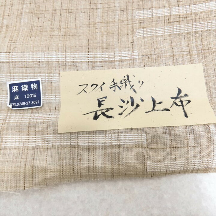 楽天市場】夏 名古屋帯 新品 麻 無料仕立てサービス 九寸名古屋帯 長沙 