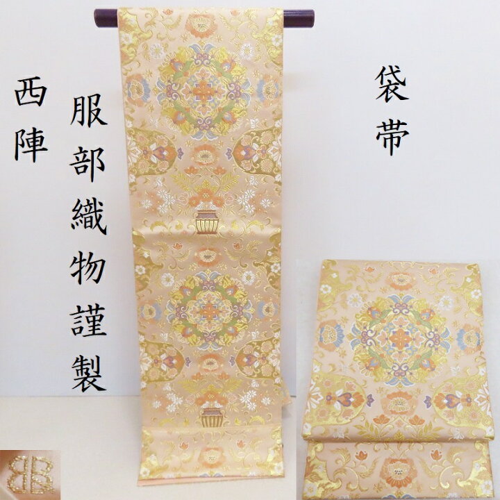 服部織物袋帯 - 袋帯