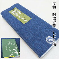 楽天市場】藍染 反物の通販