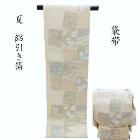 夏絽 引き箔織 袋帯 花色紙紋 生成色 フォーマル 正装 茶道着物 御仕立上り(3515)