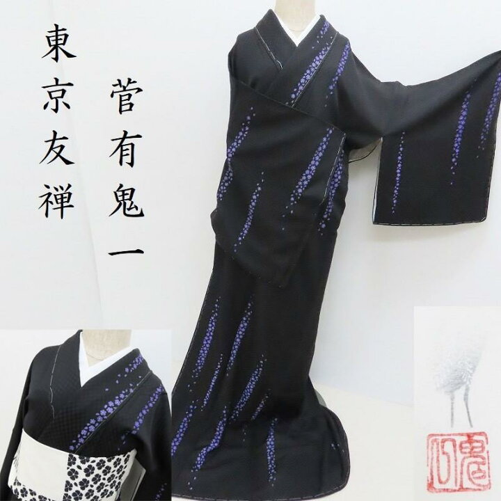 楽天市場】菅有鬼一 付け下げ 名古屋帯2点セット 菅有鬼一 黒地 丈 