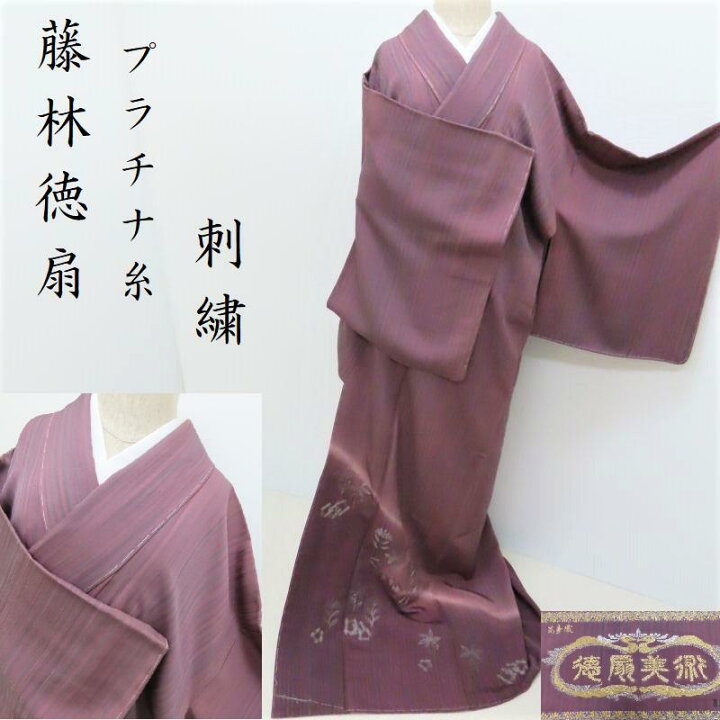 楽天市場】訪問着 藤林徳扇 創業三百年 プラチナ糸 刺繍 訪問着 