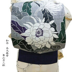 夏 名古屋帯 本麻 新品 栗山吉三郎 「無料御仕立付き」紅型 和染 本大麻帯 九寸名古屋帯(3529)