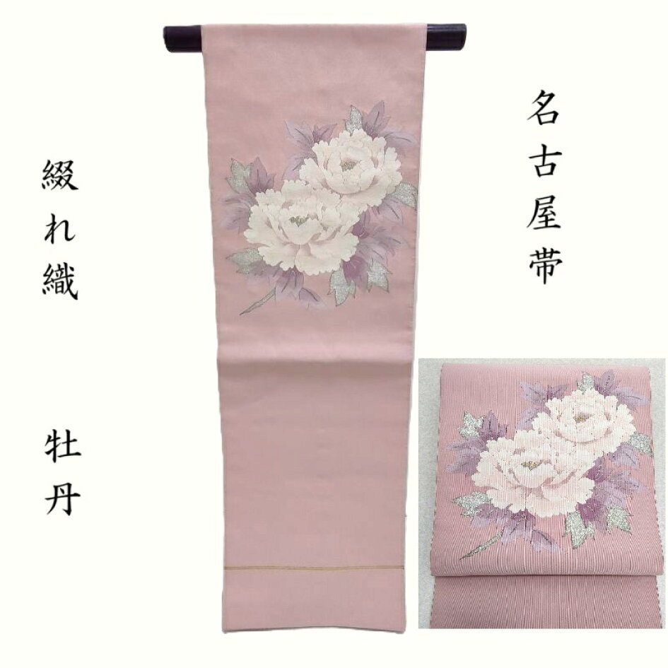 袋帯 綴れ織 藤林徳扇 銀駒刺繍 花菱紋 創業三百余年