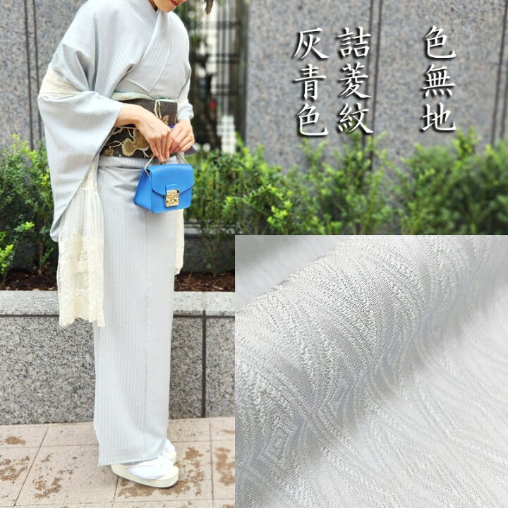 楽天市場】色無地 新品 お仕立済み お茶席着物 【詰菱紋・灰青】 白 