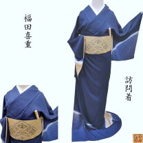 楽天市場】福田喜重（種類（着物）訪問着）の通販