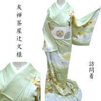 楽天市場】茶屋辻 訪問着の通販