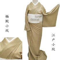 楽天市場】正絹 鮫小紋の通販